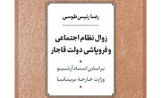 درگذشت رضا رئیس طوسی عضو برجسته هیات علمی دانشگاه تهران