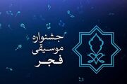 معیار حضور موسیقیدانان خارجی در جشنواره فجر چیست؟