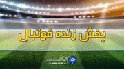 پخش زنده فوتبال پرسپولیس و ۳ دیدار لیگ قهرمانان اروپا در تلویزیون