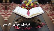 ترتیل جزء پانزدهم قرآن کریم با صدای استاد محمد صدیق منشاوی (صوتی)