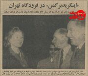 ستاره هالیوود یک سکه ۵ ریالی از تهران سوغات برد! (+عکس)