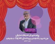 کودکان دیگر فقط تماشاگر نیستند؛ جشنواره همدان قواعد بازی را می‌شکند