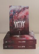 سکوهای فوتبال: دنیایی که هنوز نمی‌شناسیم