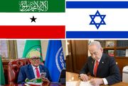اسرائیل و به رسمیت شناختن سومالی لند / اسرائیل به ایران نزدیک تر می شود