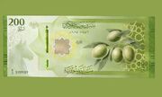 اسکناس جدید سوریه بدون تصویر پدر و پسر / توت و زیتون به جای بشار اسد (+عکس)