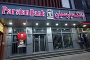چرخش مالی در بانک پارسیان؛ رشد سپرده‌ها همزمان با بهبود تراز و کفایت سرمایه