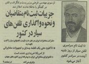 اولین تلفن‌های همراه در ایران با چه قیمتی عرضه شد؟ (+عکس)