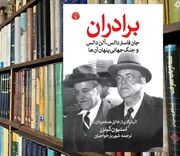 گزارش عملیات دو برادر آمریکایی در جنگ سرد: وزیر خارجه و رئیس سیا