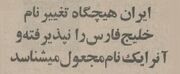 ۵۰ سال پیش؛ ایران برای ۷ کشور عربی خلیج فارس خط‌ونشان کشید!(+عکس)