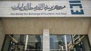 ثبت تراکنش ۱۲۲ میلیون دلاری در مرکز مبادلات ارزی