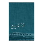 راز ایران زمان کریم‌خان/ پس از مرگ نادر چه شد؟