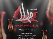 توضیح جدید درباره حواشی مهلا : این برنامه با نظرات ممیزی ساترا مطابقت دارد