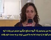 اسیر آزاد شده اسرائیلی : نیروهای فلسطینی از باب احترام به من لباس دادند تا خود را بپوشانم