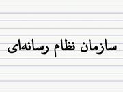 عضو هیئت نظارت بر مطبوعات : لایحه تشکیل سازمان نظام رسانه‌ ای هرچه زودتر به مجلس ارائه شود