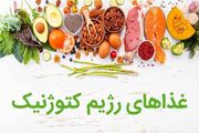 رژیم غذایی کتوژنیک؛ خواص و عارضه آن