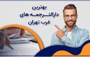 کامل ترین لیست نرم ‌افزارهای ترجمه متون