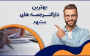 بهترین برنامه های ترجمه گوشی + مزایا و معایب هرکدام