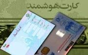 میلیون‌ها ایرانی هنوز بدون کارت ملی مانده‌اند