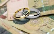 وام ازدواج در سال ۱۴۰۵ تا ۵۰درصد افزایش می‌یابد
