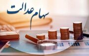 ارزش سهام عدالت تغییر کرد/جدول
