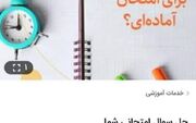 بازار سیاه شبهای امتحانی