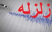 زمین‌لرزه ۵ ریشتری این نقطه از ایران را لرزاند