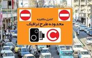 طرح ترافیک تهران در آستانه تغییرات جدید