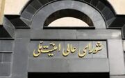 بیانیه شورای عالی امنیت ملی درباره توافق پایان جنگ