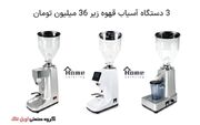 مقایسه آسیاب قهوه هوم 019، 021 و 022 برای کافه
