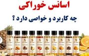 اسانس خوراکی چیست؟ خواص و کاربرد های انواع اسانس خوراکی در صنایع غذایی