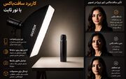 راهنمای انتخاب سافت‌باکس؛ چگونه نورپردازی حرفه‌ای کیفیت عکس و ویدئو را متحول می‌کند؟
