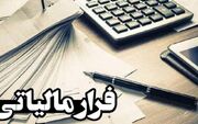 شیوه جدید برای شناسایی فرارهای مالیاتی