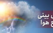 پیش‌بینی وضعیت هوا طی روزهای آینده اعلام شد