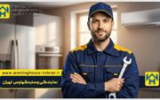 نمایندگی یخچال وستینگهاوس تهران فعالیت خود را آغاز کرد