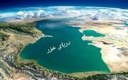 دریای خزر کوچک‌تر شد
