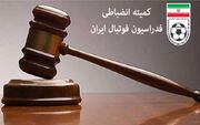 حکم بازی جنجالی نونهالان گیلان