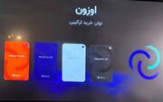 تجربه خریدی متفاوت با اوزون کارت