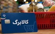 استعلام کالابرگ مهر ۱۴۰۵ به سه روش