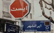 یک شهروند برای قدم‌ زدن باید پاسخگو باشد؟