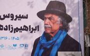 سیروس‌ابراهیم‌زاده به خانه ابدی بدرقه شد