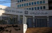 لبنان مجوز فعالیت بانک صادرات را لغو کرد