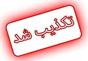 شایعه ترور علی لاریجانی تکذیب شد