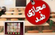 مدارس5 شهرستان فردا غیرحضوری شد