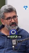 اتفاق تلخی که بعد از ماندگارترین گزارش عادل رخ داد!