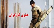 ارزش واقعی مزد ماهانه کارگران چند دلار است؟