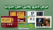 قرص لاغری پلاتین اصل اسپانیا 30 و 35 عددی گلد + خرید