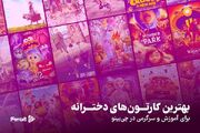 بهترین انیمه و کارتون دخترانه 2024 برای سنین مختلف در چی‌بینو