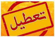 تعطیلی پنجشنبه‌ها تعطیل رسمی نیست!