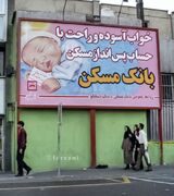 یک بیلبورد در دهه 80 سرنوشت نسل زد را تغییر داد