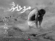 اکران فیلم «مرد خاموش» از 10 دی در سینماهای ایران